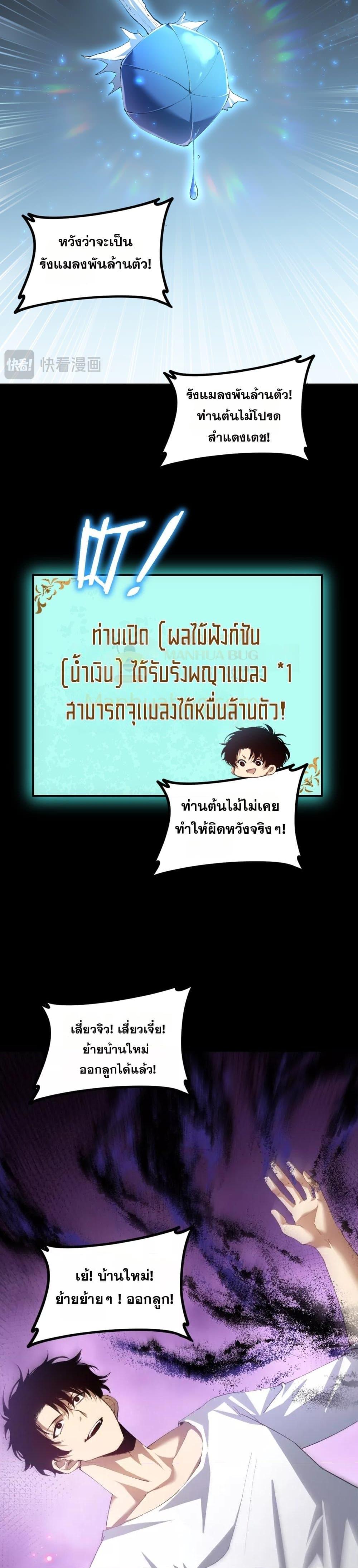 อ่านมังงะ Overlord of Insects ตอนที่ 55/11.jpg