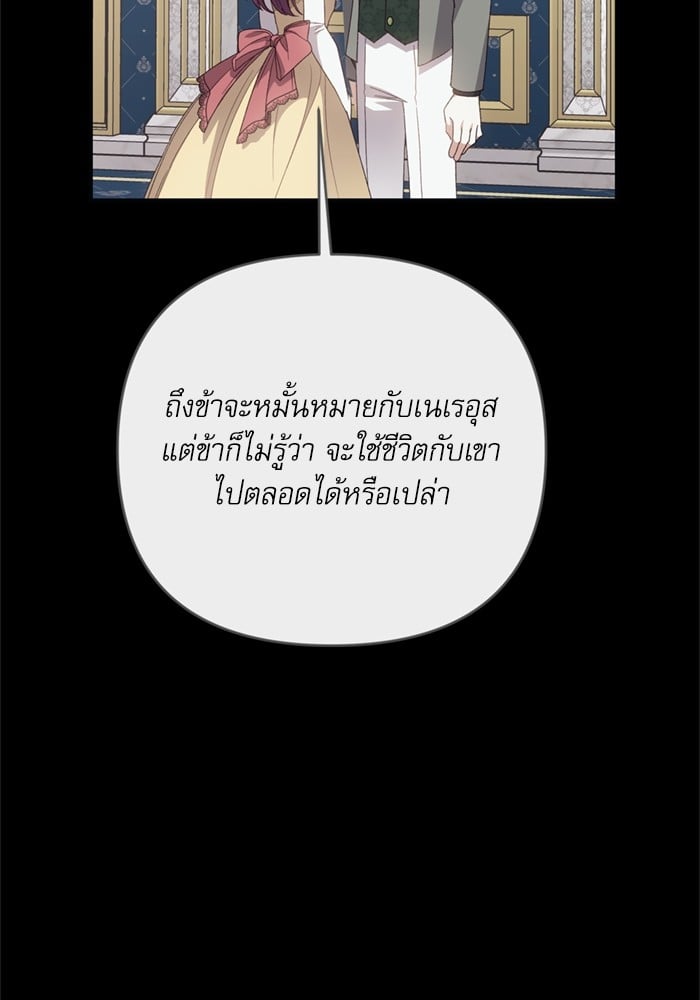 อ่านมังงะ The Tyrant Wants to Be Good ตอนที่ 70/11.jpg
