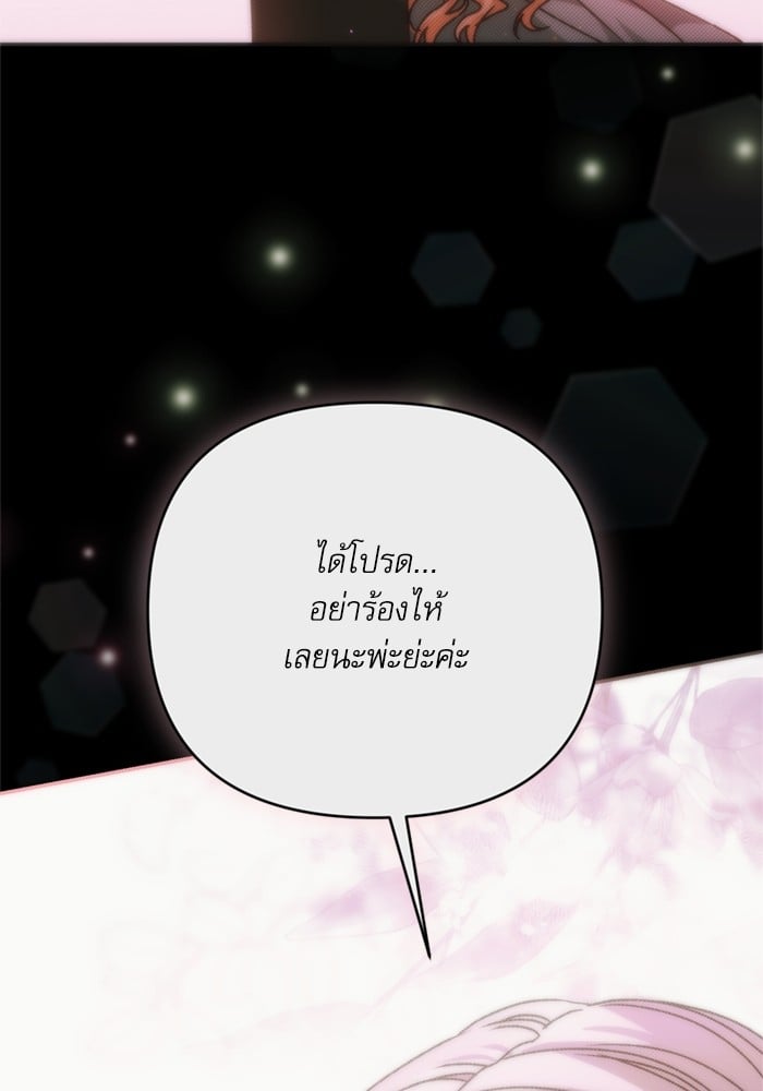 อ่านมังงะ The Tyrant Wants to Be Good ตอนที่ 68/120.jpg