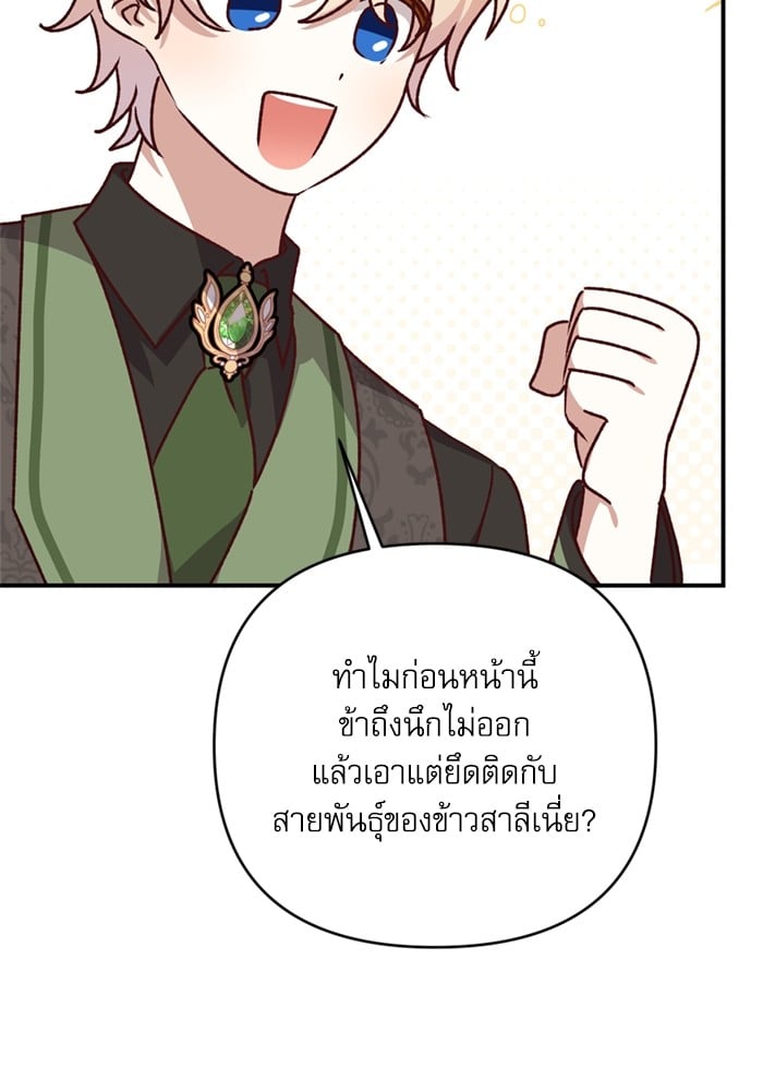 อ่านมังงะ The Tyrant Wants to Be Good ตอนที่ 70/120.jpg
