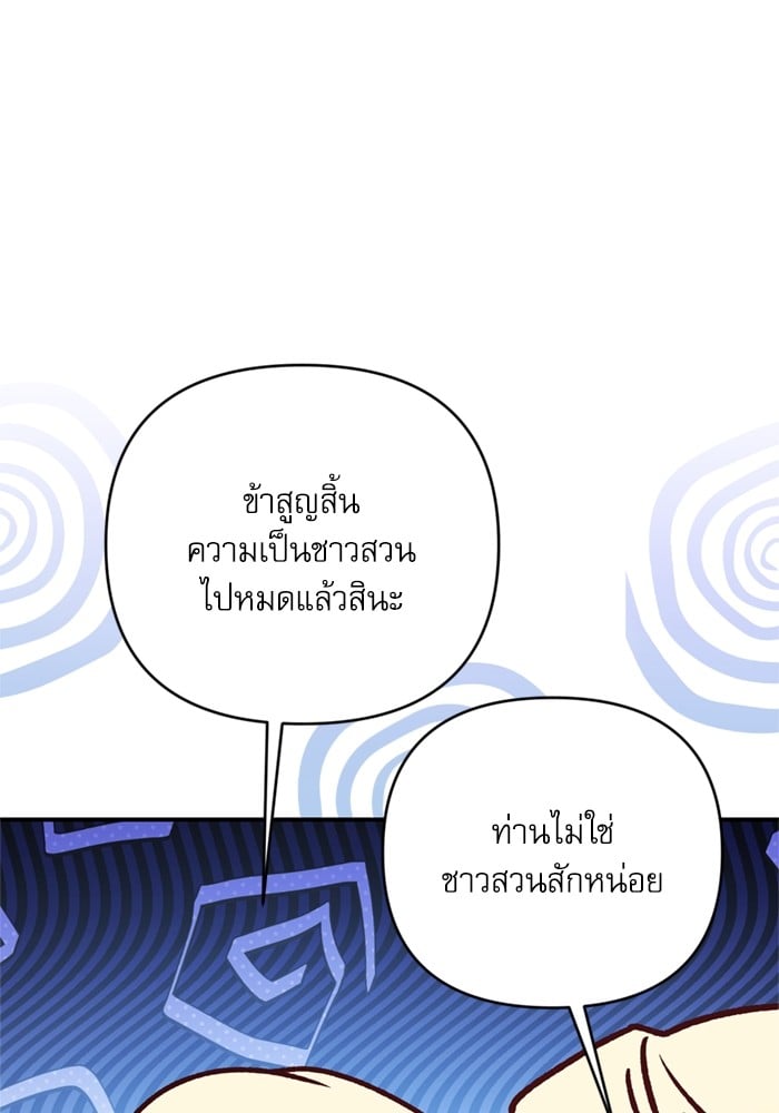อ่านมังงะ The Tyrant Wants to Be Good ตอนที่ 70/121.jpg