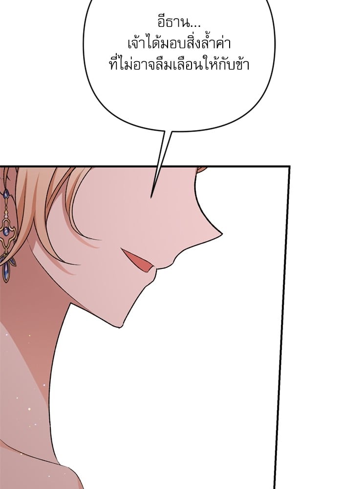 อ่านมังงะ The Tyrant Wants to Be Good ตอนที่ 66/121.jpg