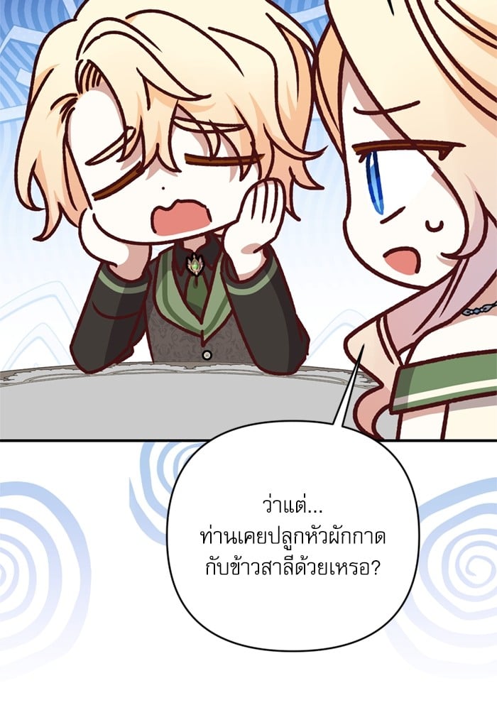 อ่านมังงะ The Tyrant Wants to Be Good ตอนที่ 70/122.jpg
