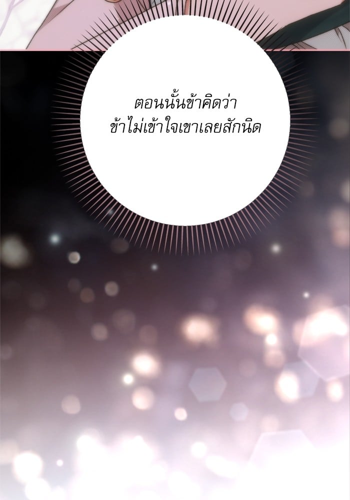 อ่านมังงะ The Tyrant Wants to Be Good ตอนที่ 68/122.jpg