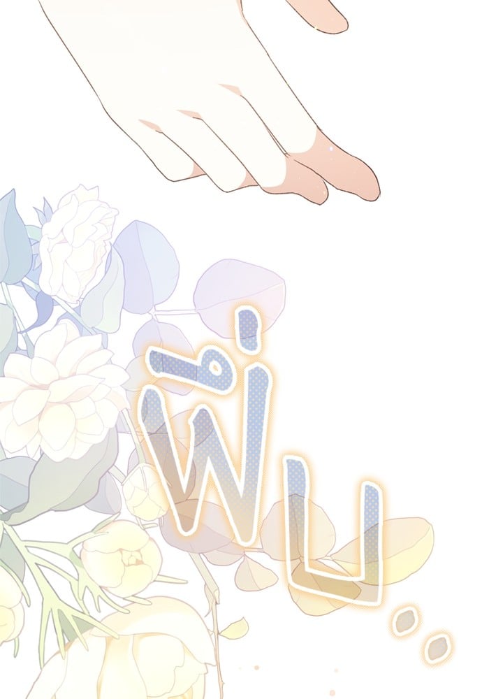 อ่านมังงะ The Tyrant Wants to Be Good ตอนที่ 66/123.jpg