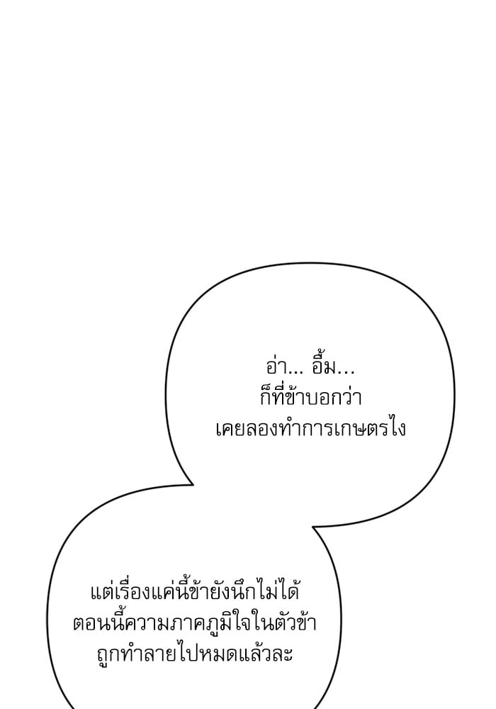 อ่านมังงะ The Tyrant Wants to Be Good ตอนที่ 70/123.jpg
