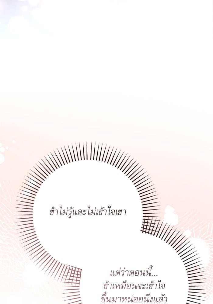 อ่านมังงะ The Tyrant Wants to Be Good ตอนที่ 68/123.jpg