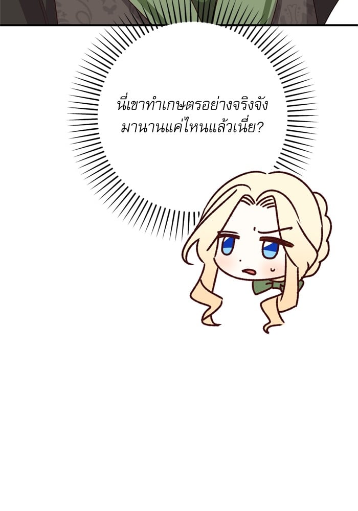อ่านมังงะ The Tyrant Wants to Be Good ตอนที่ 70/125.jpg