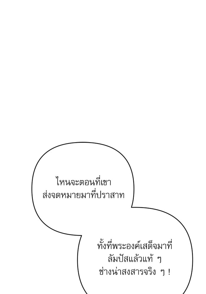 อ่านมังงะ The Tyrant Wants to Be Good ตอนที่ 68/126.jpg