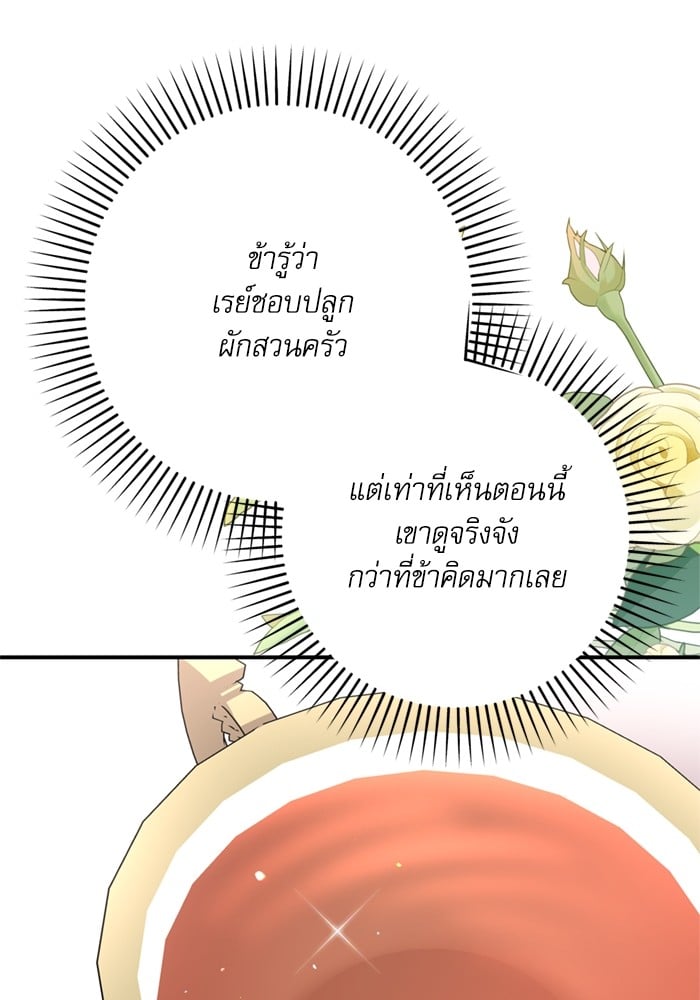 อ่านมังงะ The Tyrant Wants to Be Good ตอนที่ 70/126.jpg