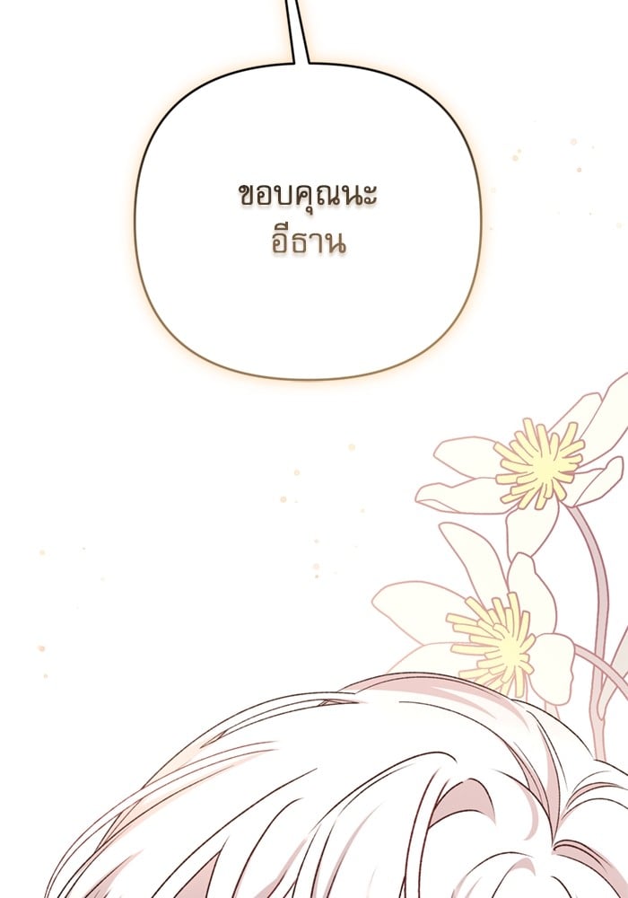 อ่านมังงะ The Tyrant Wants to Be Good ตอนที่ 66/126.jpg