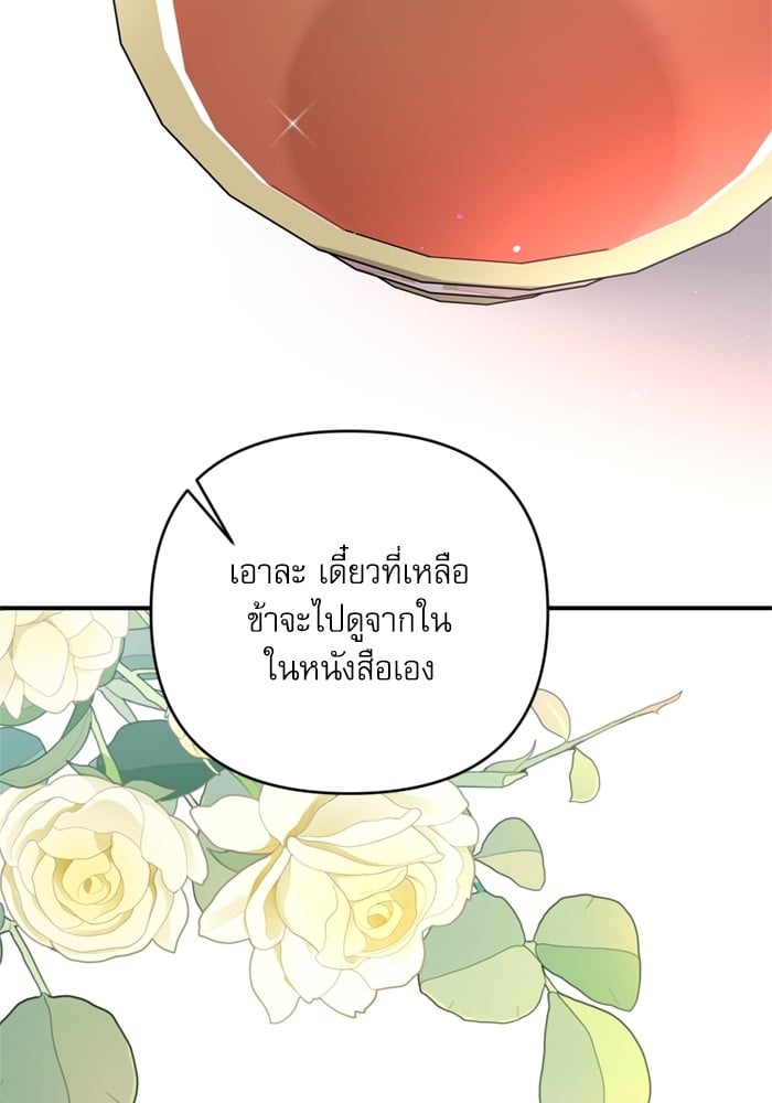 อ่านมังงะ The Tyrant Wants to Be Good ตอนที่ 70/127.jpg