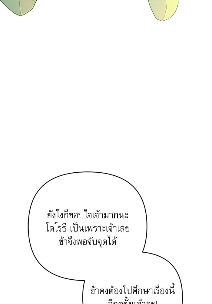 อ่านมังงะ The Tyrant Wants to Be Good ตอนที่ 70/128.jpg