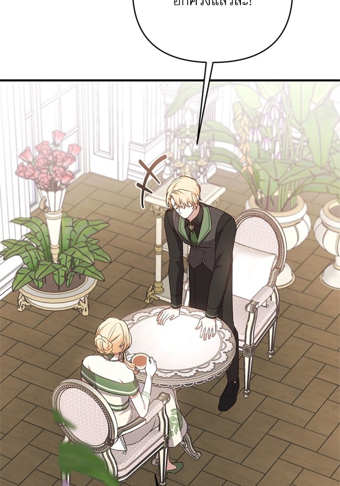 อ่านมังงะ The Tyrant Wants to Be Good ตอนที่ 70/129.jpg