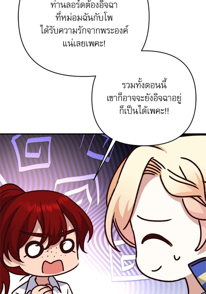 อ่านมังงะ The Tyrant Wants to Be Good ตอนที่ 68/129.jpg