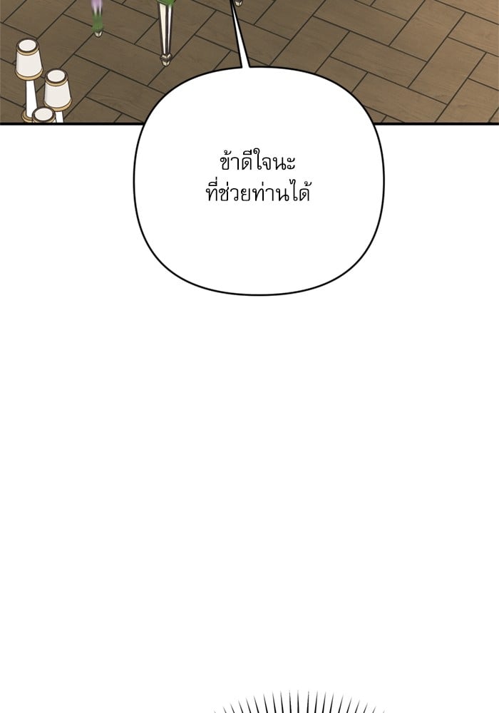 อ่านมังงะ The Tyrant Wants to Be Good ตอนที่ 70/130.jpg