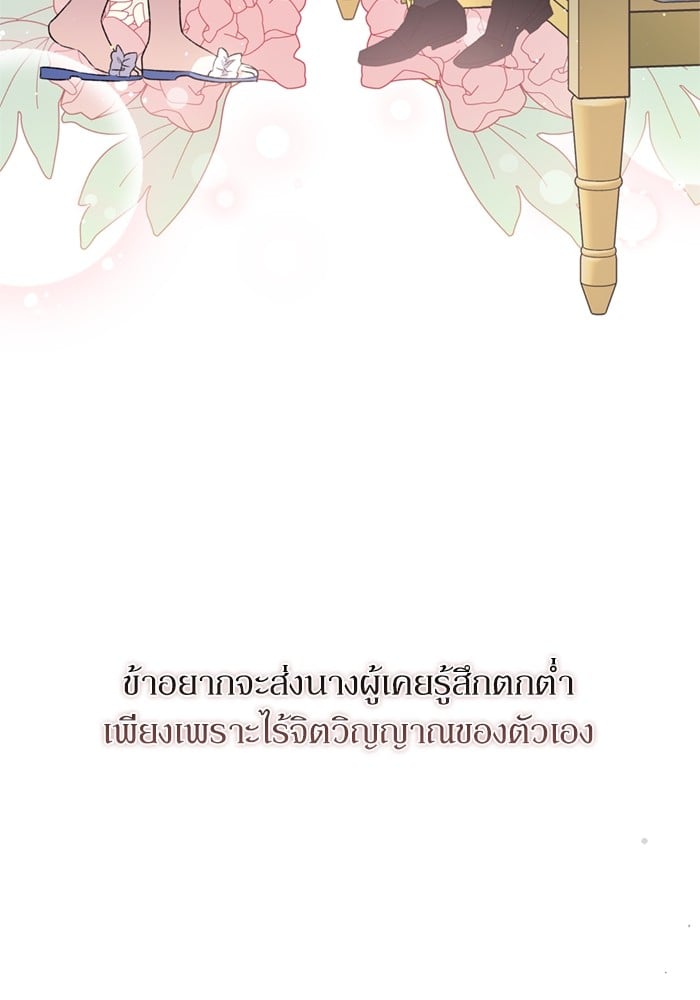อ่านมังงะ The Tyrant Wants to Be Good ตอนที่ 66/130.jpg