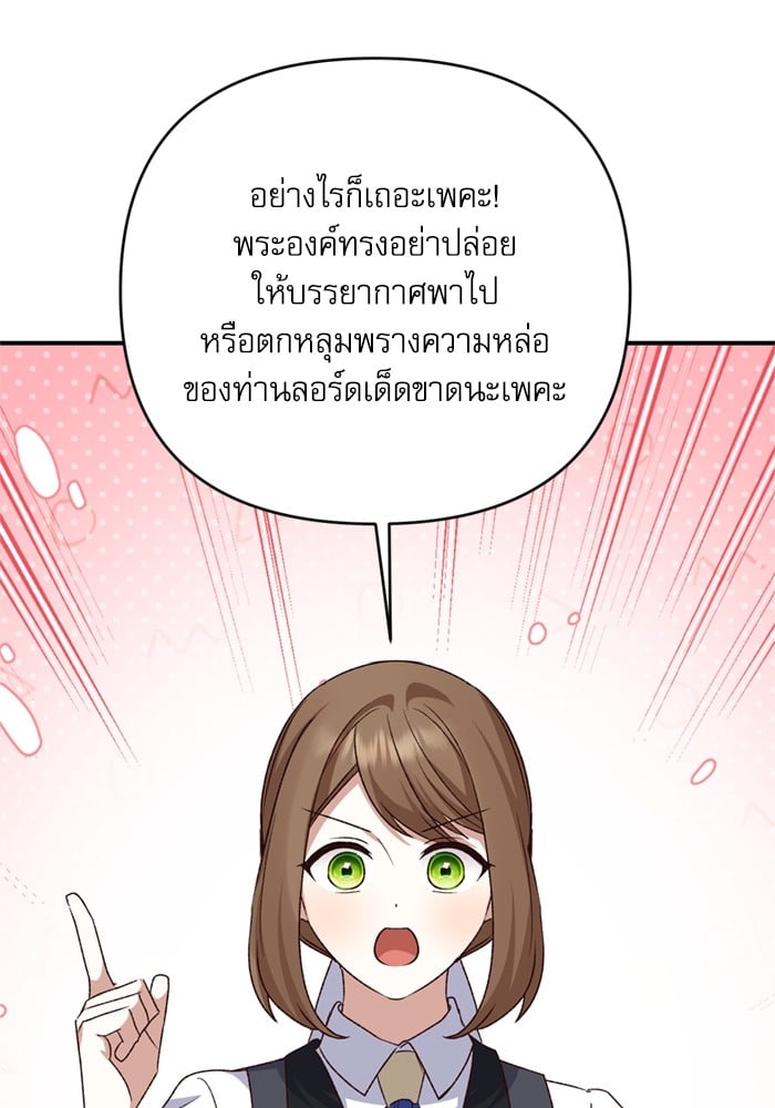 อ่านมังงะ The Tyrant Wants to Be Good ตอนที่ 68/131.jpg