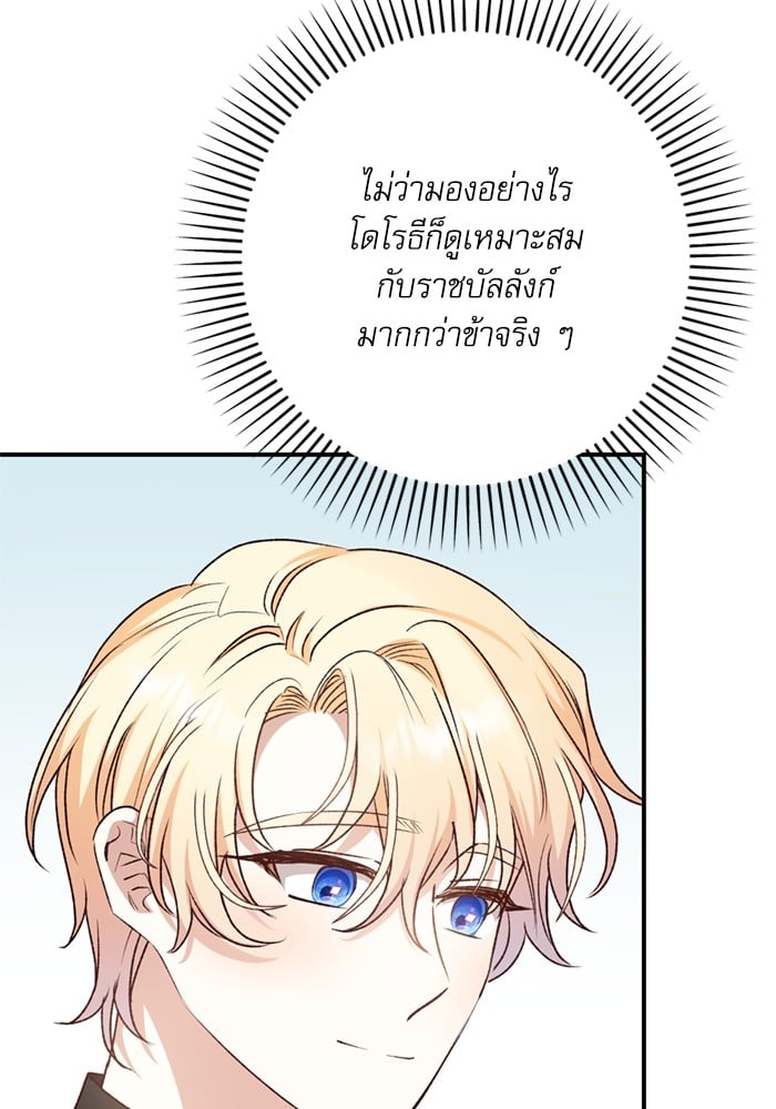 อ่านมังงะ The Tyrant Wants to Be Good ตอนที่ 70/131.jpg