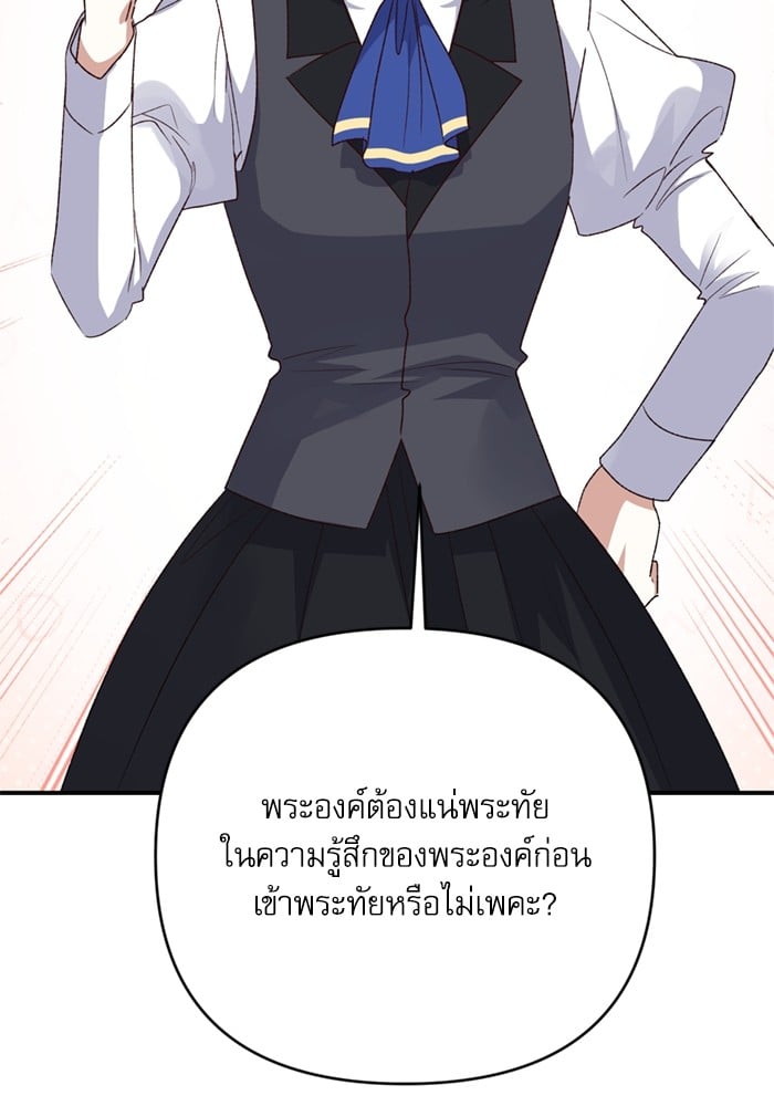 อ่านมังงะ The Tyrant Wants to Be Good ตอนที่ 68/132.jpg