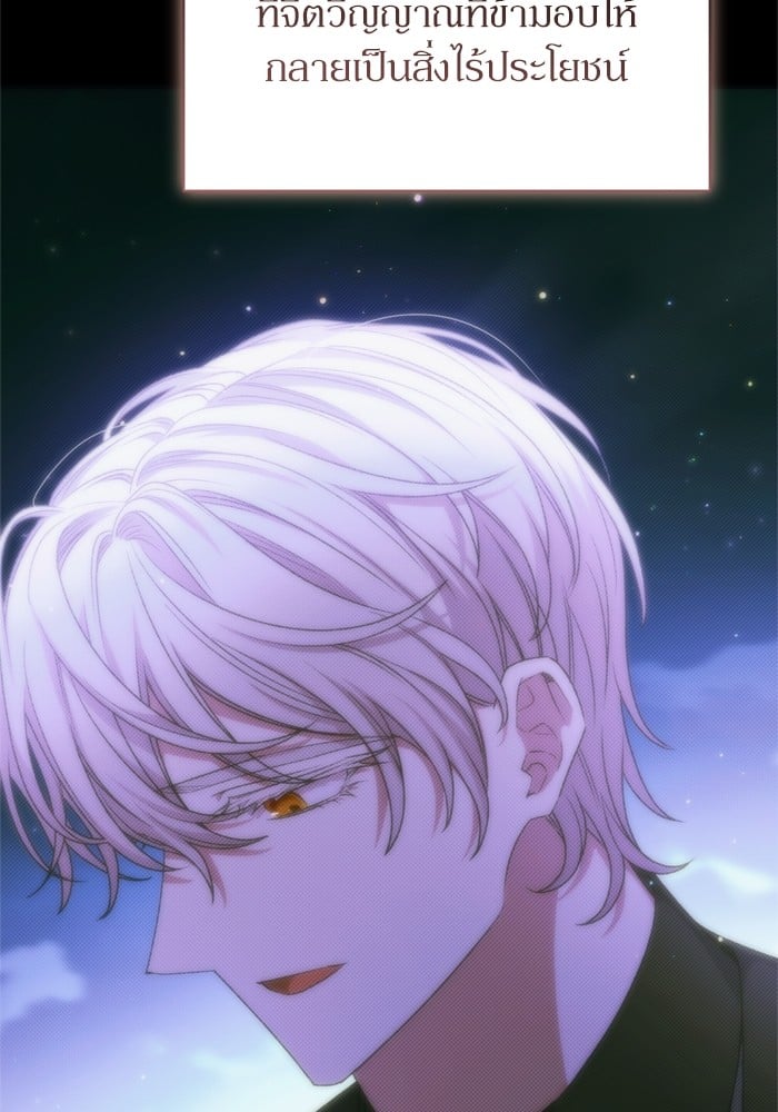 อ่านมังงะ The Tyrant Wants to Be Good ตอนที่ 66/132.jpg