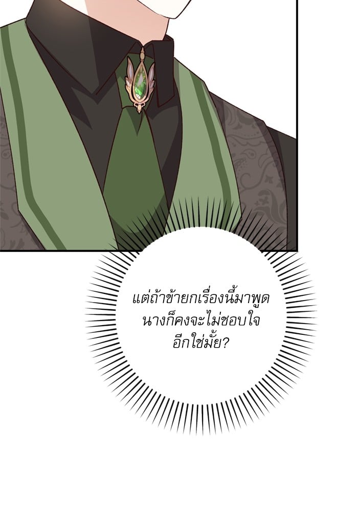 อ่านมังงะ The Tyrant Wants to Be Good ตอนที่ 70/132.jpg
