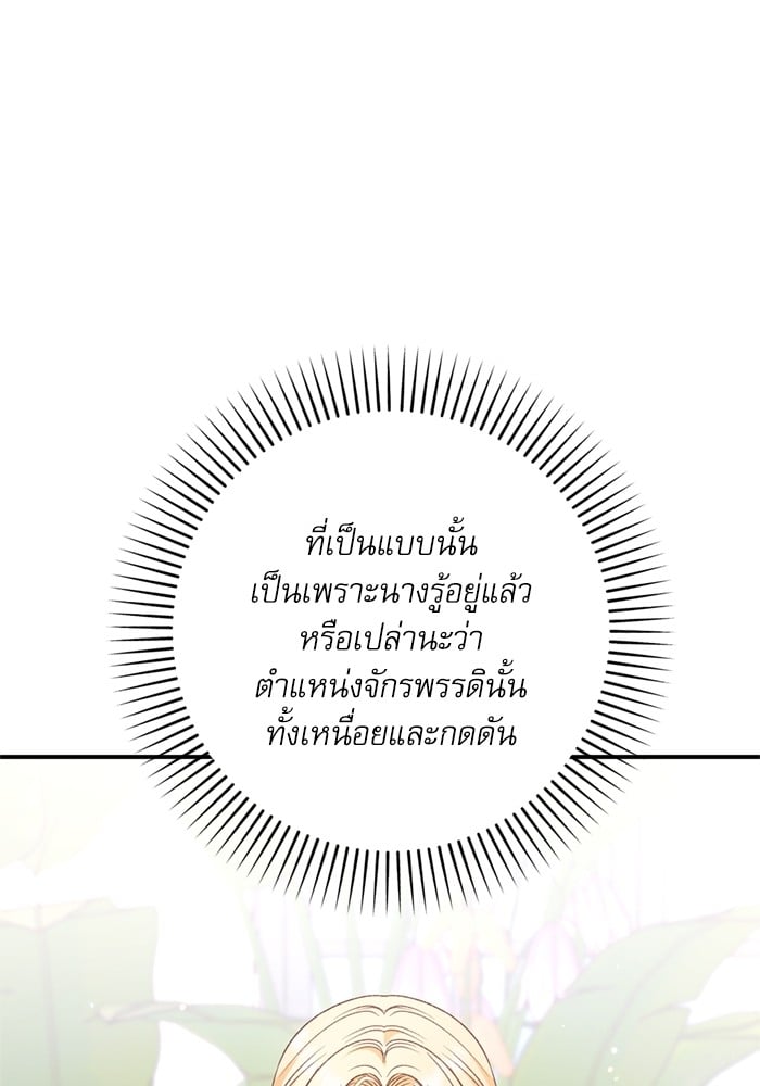 อ่านมังงะ The Tyrant Wants to Be Good ตอนที่ 70/133.jpg
