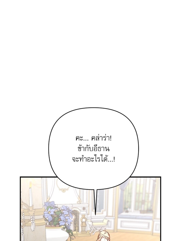 อ่านมังงะ The Tyrant Wants to Be Good ตอนที่ 68/133.jpg