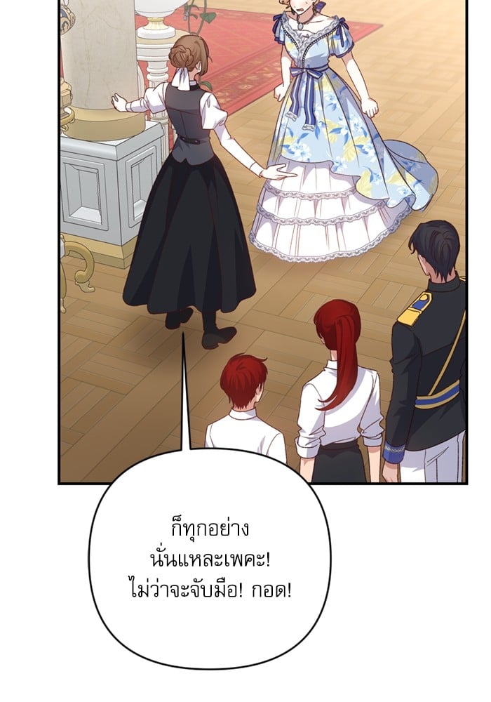 อ่านมังงะ The Tyrant Wants to Be Good ตอนที่ 68/134.jpg