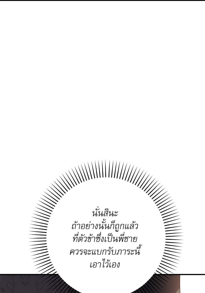 อ่านมังงะ The Tyrant Wants to Be Good ตอนที่ 70/135.jpg