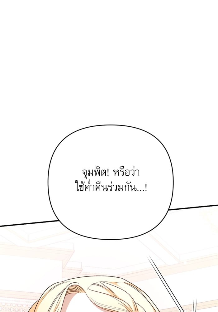 อ่านมังงะ The Tyrant Wants to Be Good ตอนที่ 68/135.jpg
