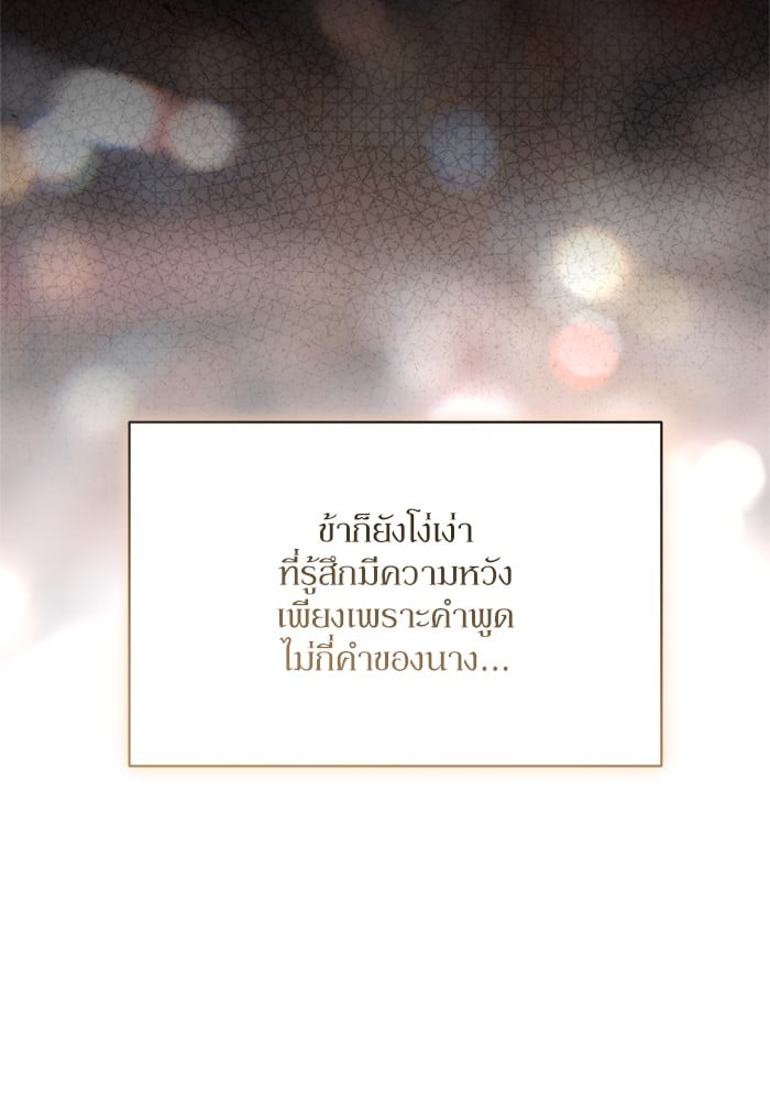 อ่านมังงะ The Tyrant Wants to Be Good ตอนที่ 66/136.jpg