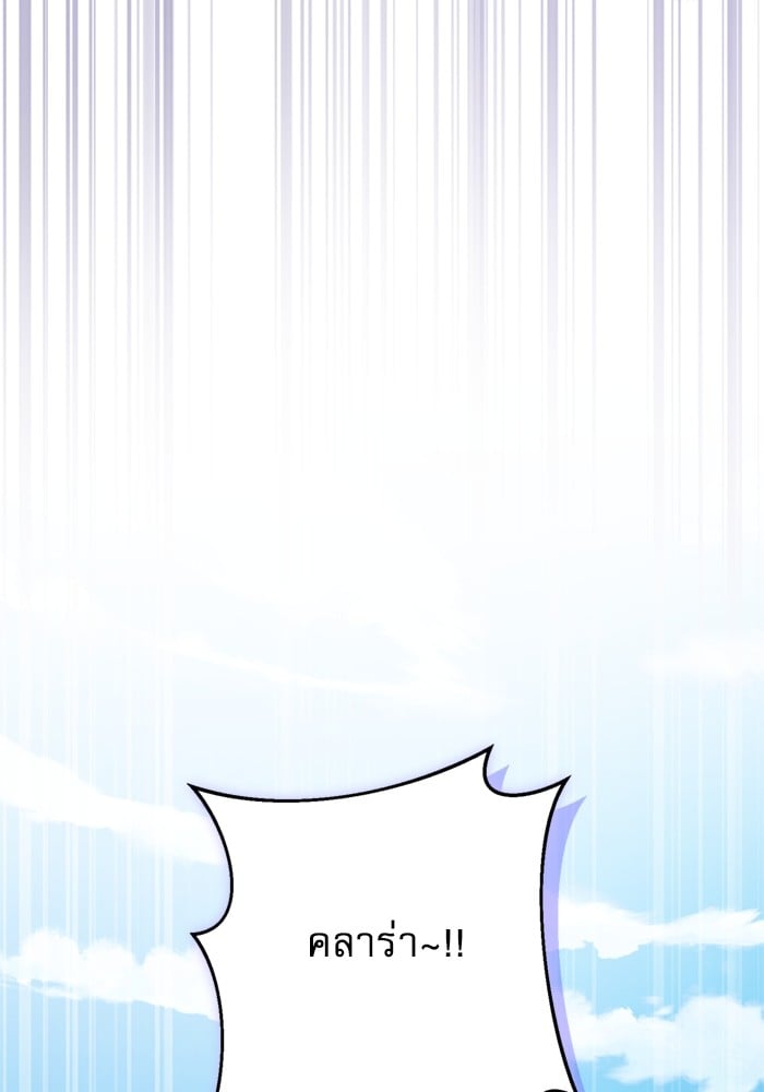 อ่านมังงะ The Tyrant Wants to Be Good ตอนที่ 68/137.jpg