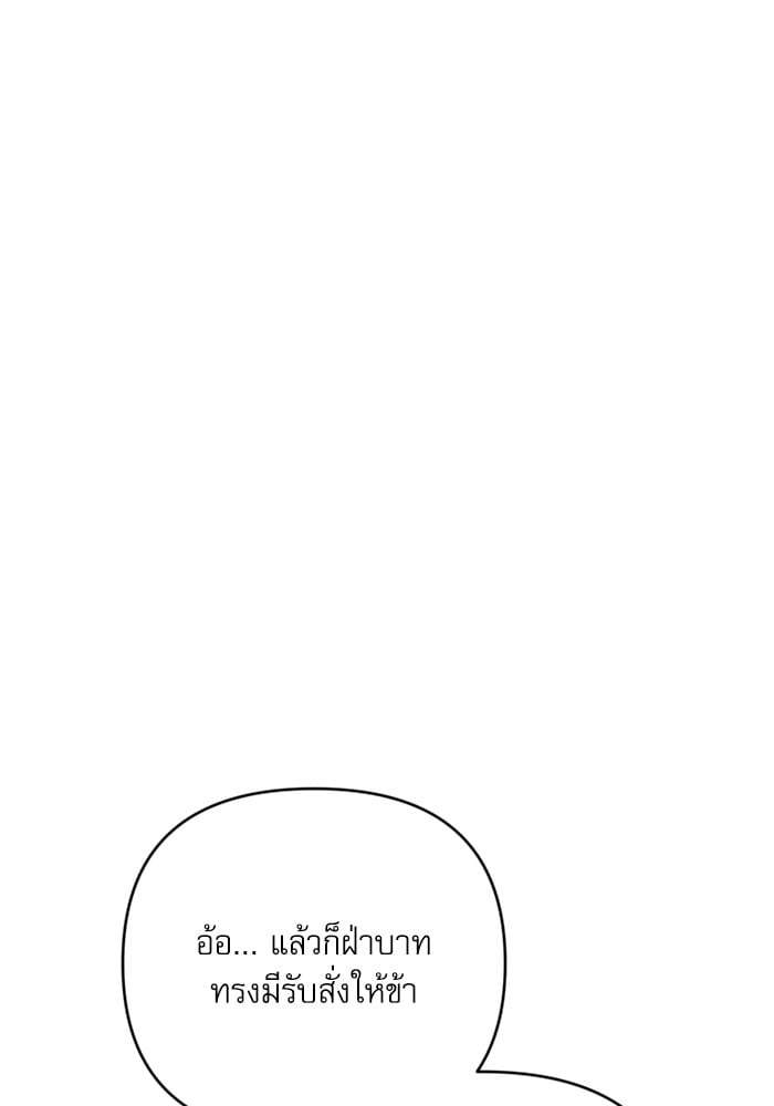 อ่านมังงะ The Tyrant Wants to Be Good ตอนที่ 70/137.jpg