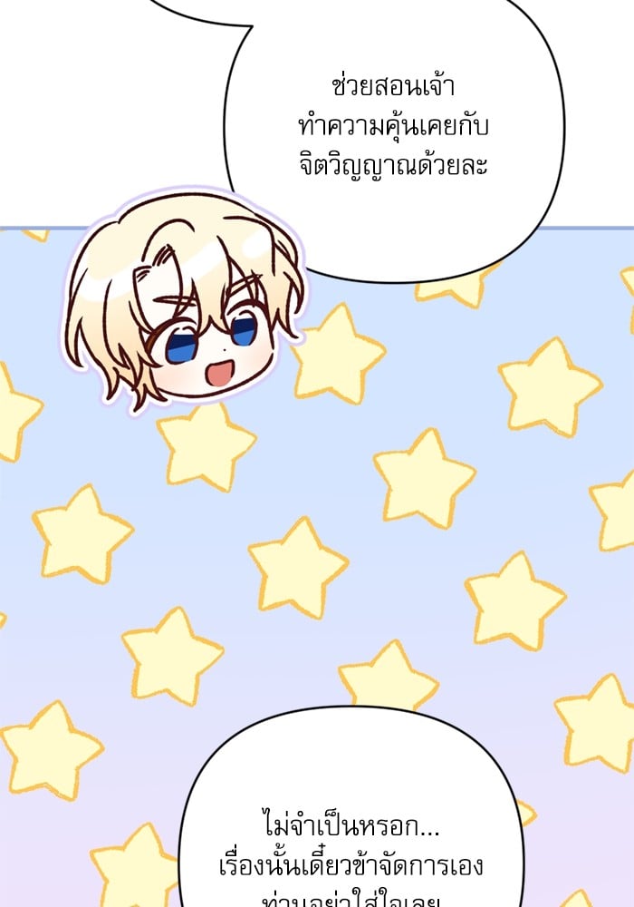 อ่านมังงะ The Tyrant Wants to Be Good ตอนที่ 70/138.jpg