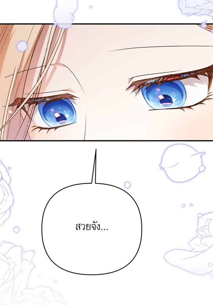 อ่านมังงะ The Tyrant Wants to Be Good ตอนที่ 68/13.jpg