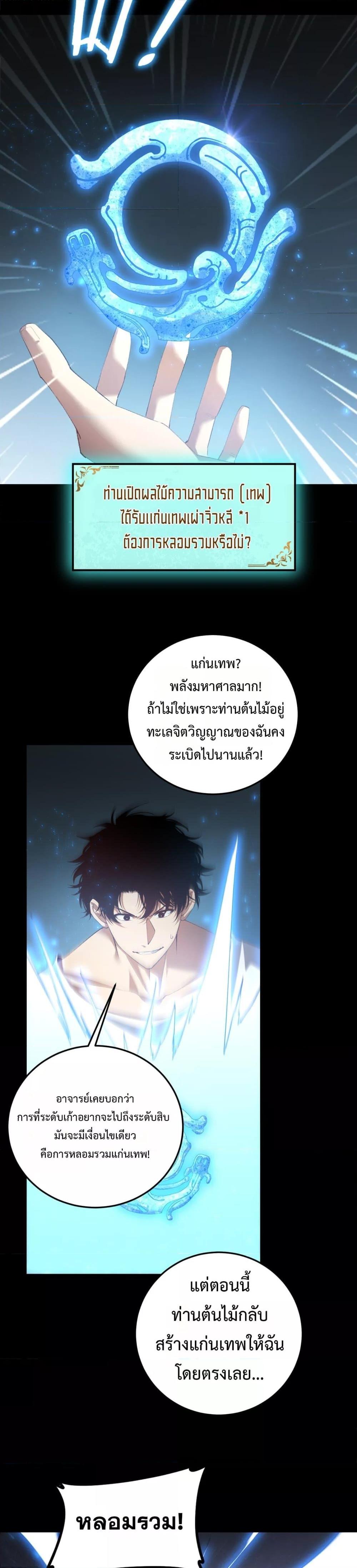 อ่านมังงะ Overlord of Insects ตอนที่ 55/13.jpg