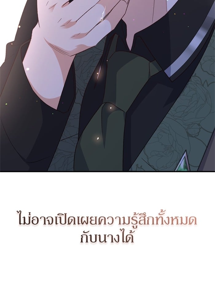 อ่านมังงะ The Tyrant Wants to Be Good ตอนที่ 66/140.jpg