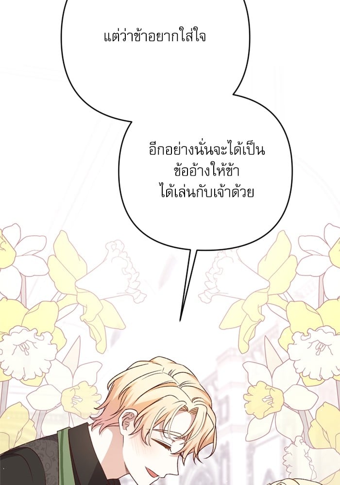 อ่านมังงะ The Tyrant Wants to Be Good ตอนที่ 70/140.jpg