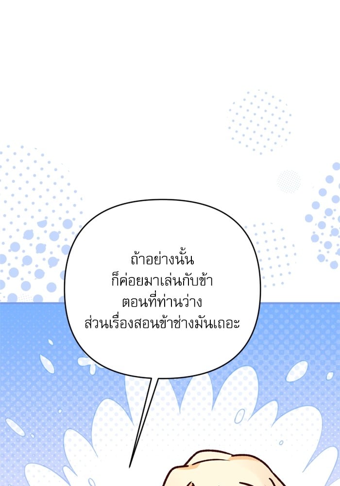อ่านมังงะ The Tyrant Wants to Be Good ตอนที่ 70/142.jpg