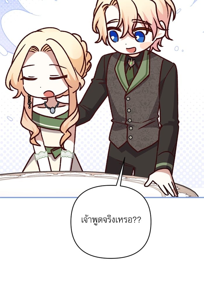อ่านมังงะ The Tyrant Wants to Be Good ตอนที่ 70/143.jpg