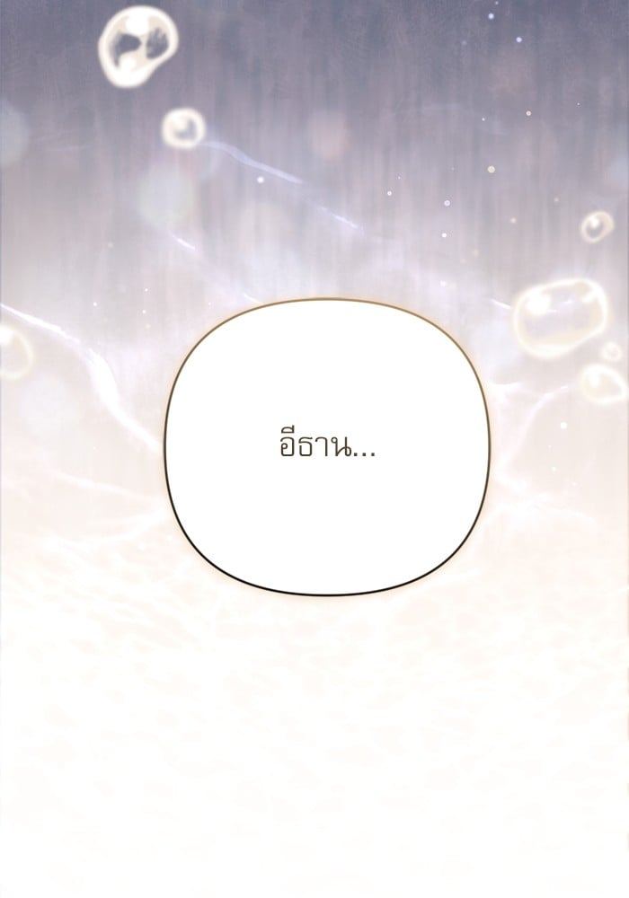 อ่านมังงะ The Tyrant Wants to Be Good ตอนที่ 66/143.jpg