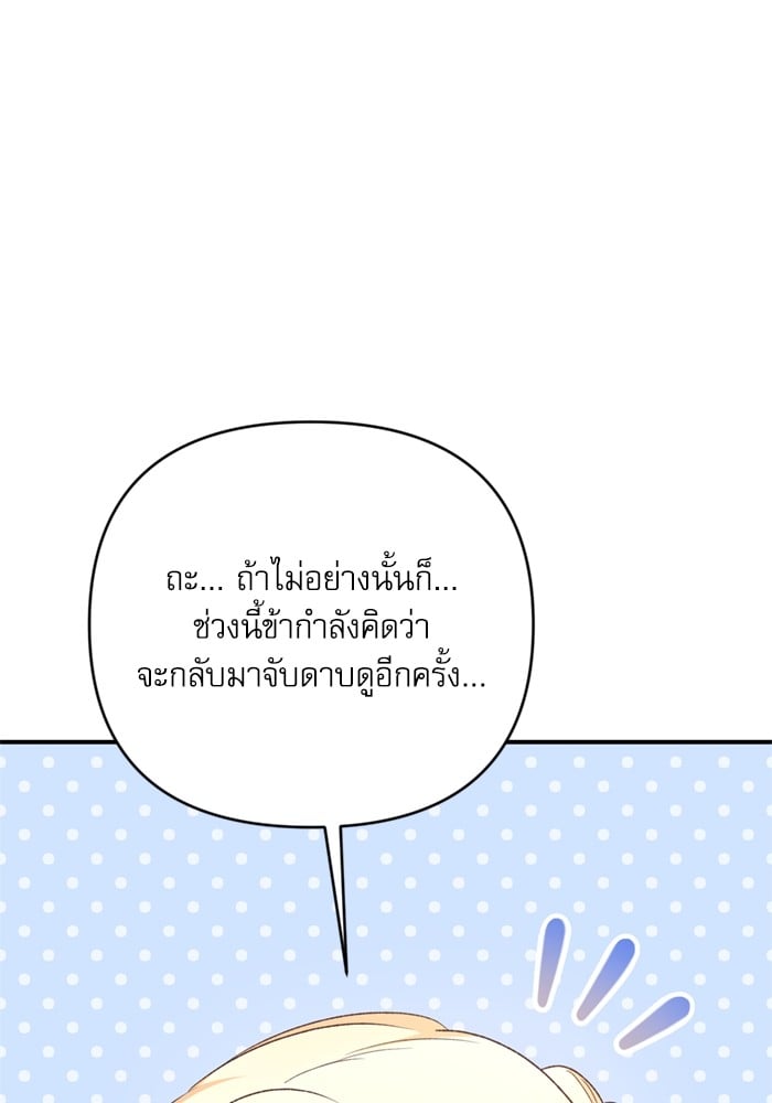 อ่านมังงะ The Tyrant Wants to Be Good ตอนที่ 70/144.jpg