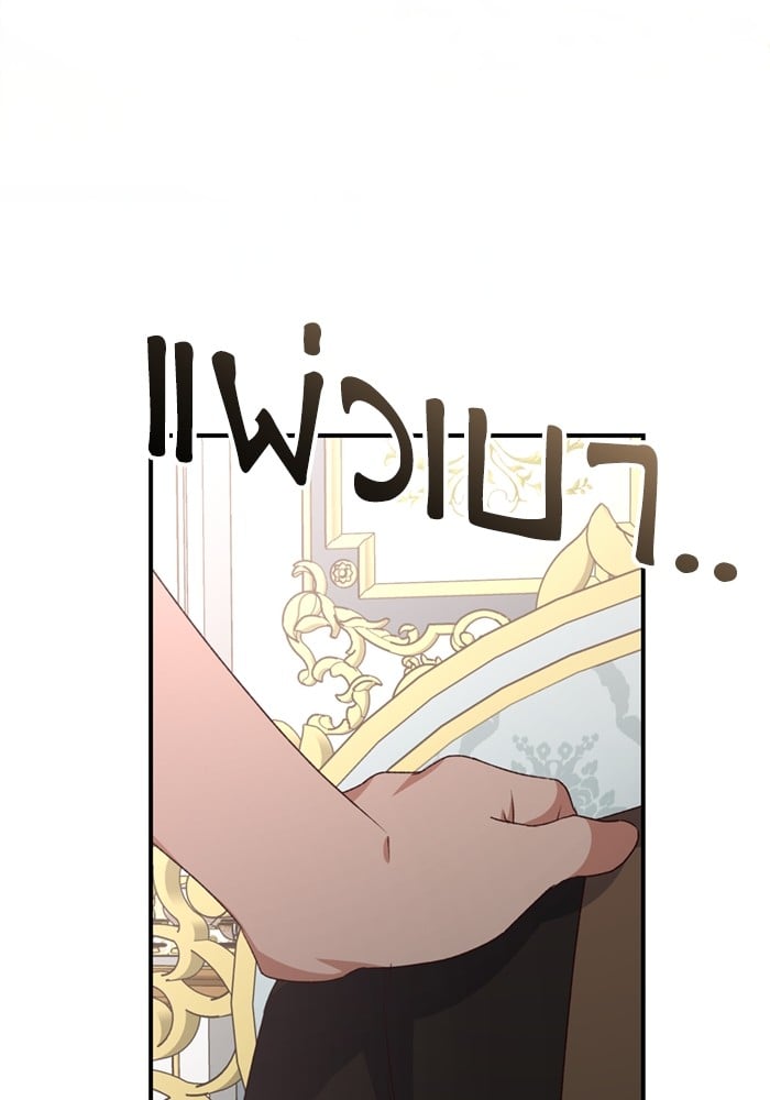 อ่านมังงะ The Tyrant Wants to Be Good ตอนที่ 66/144.jpg