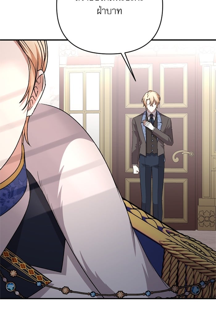 อ่านมังงะ The Tyrant Wants to Be Good ตอนที่ 68/146.jpg