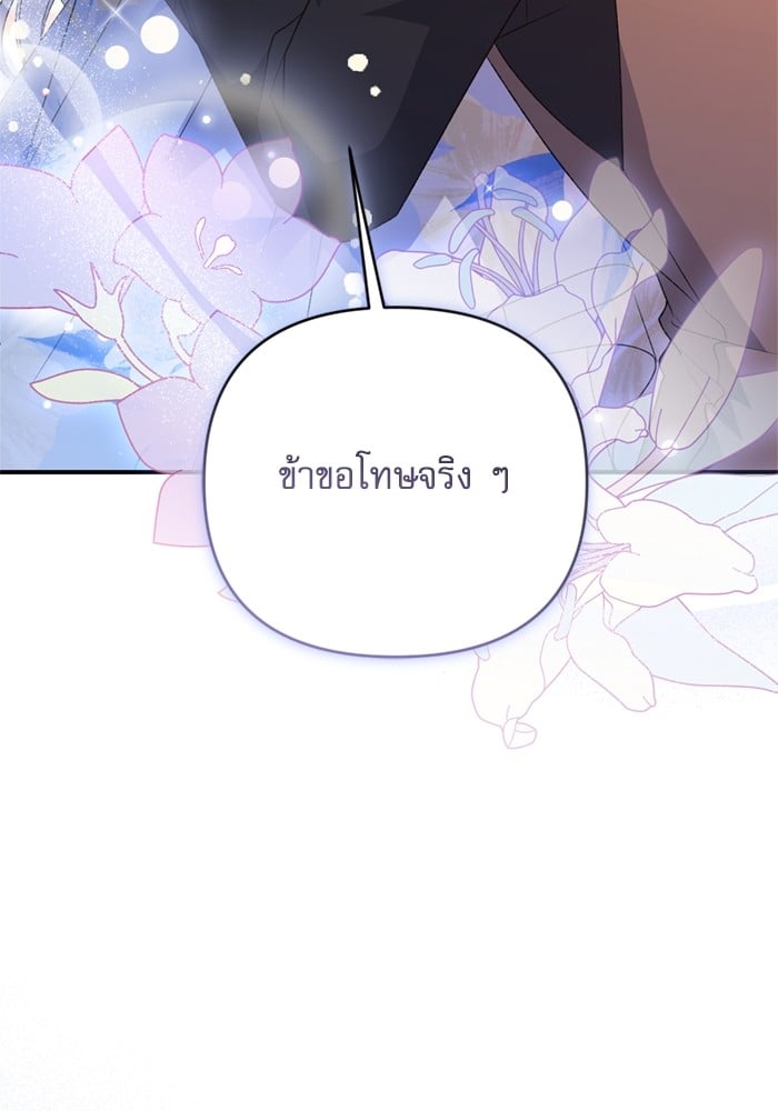 อ่านมังงะ The Tyrant Wants to Be Good ตอนที่ 66/147.jpg
