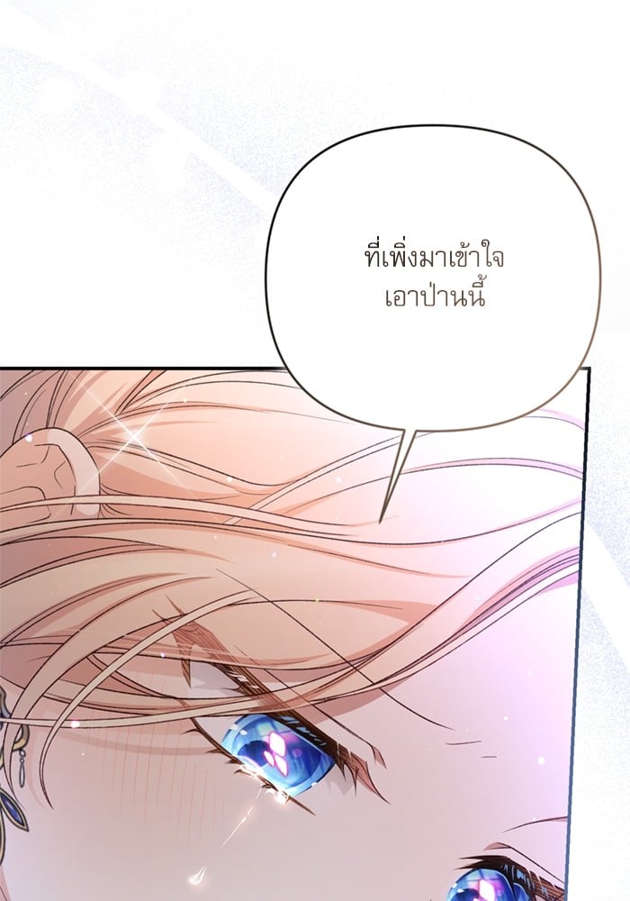 อ่านมังงะ The Tyrant Wants to Be Good ตอนที่ 66/148.jpg