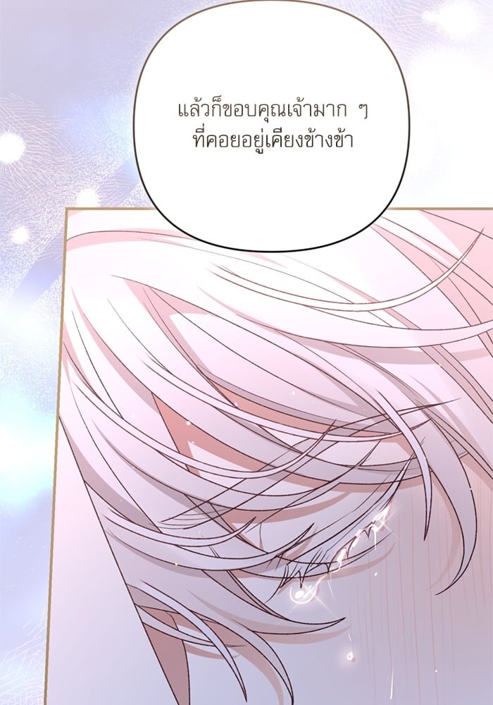 อ่านมังงะ The Tyrant Wants to Be Good ตอนที่ 66/150.jpg