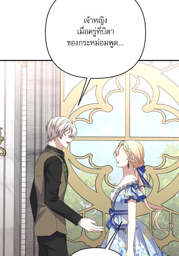 อ่านมังงะ The Tyrant Wants to Be Good ตอนที่ 66/15.jpg