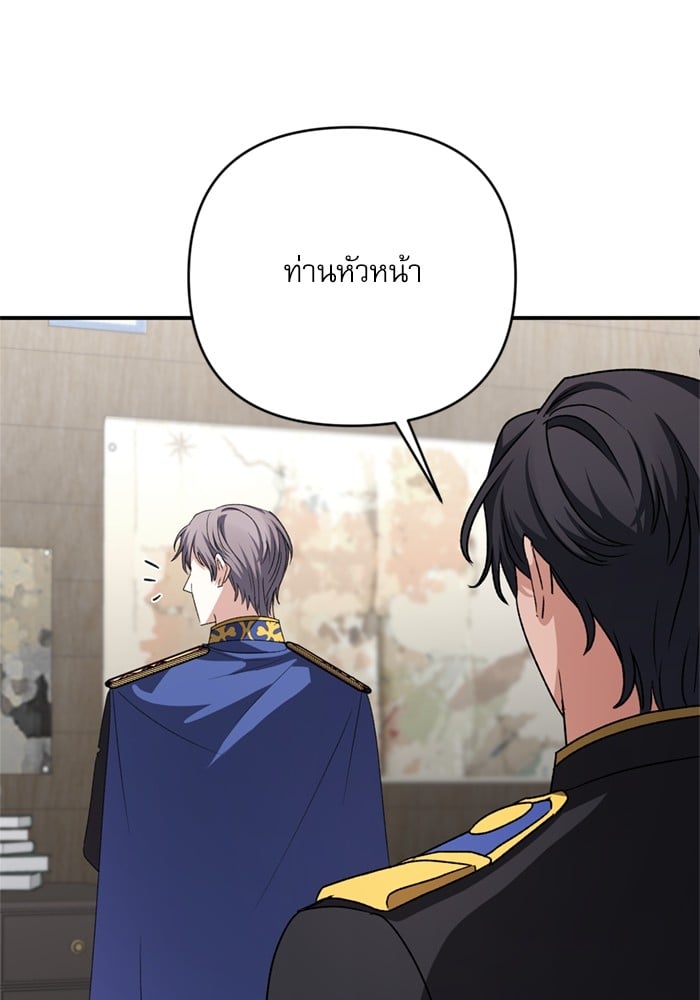 อ่านมังงะ The Tyrant Wants to Be Good ตอนที่ 70/153.jpg